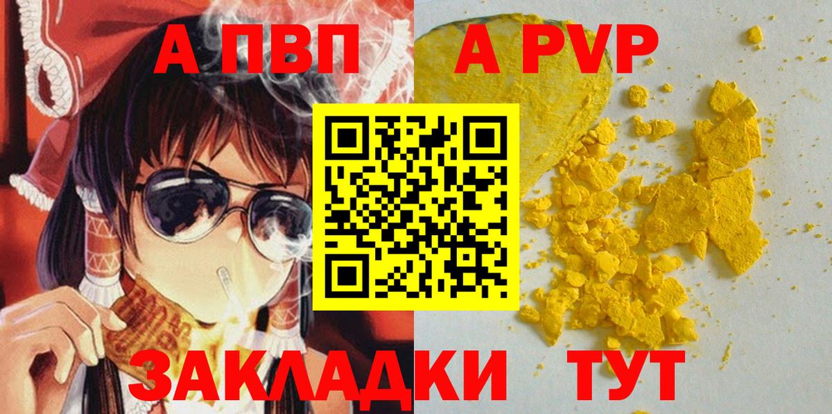APVP VHQ  Вход с VPN  хочу   Луга  A-PVP Соль 