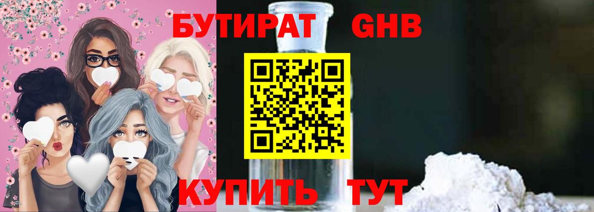 БУТИРАТ оксибутират Луга