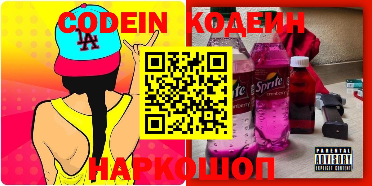 Кодеиновый сироп Lean Purple Drank Луга