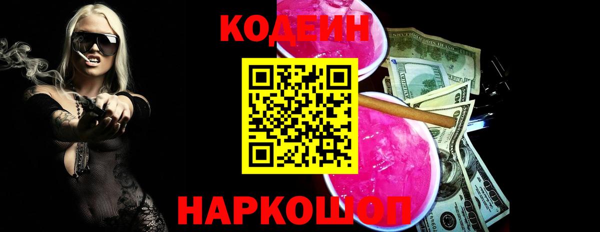 Луга  Codein напиток Lean (лин)  Вход с VPN  Кодеиновый сироп Lean Purple Drank 