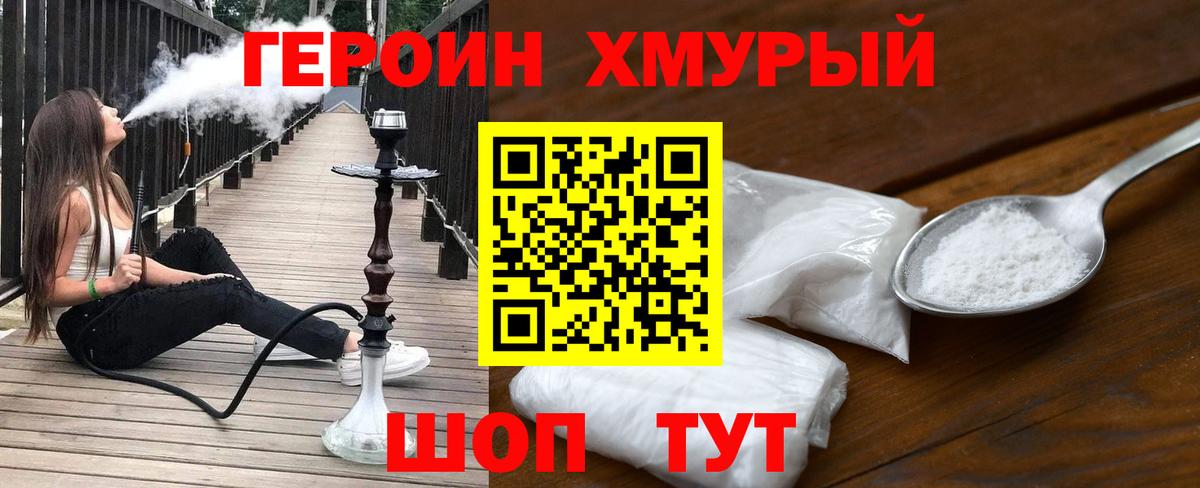 Героин хмурый  Вход с VPN  Луга 